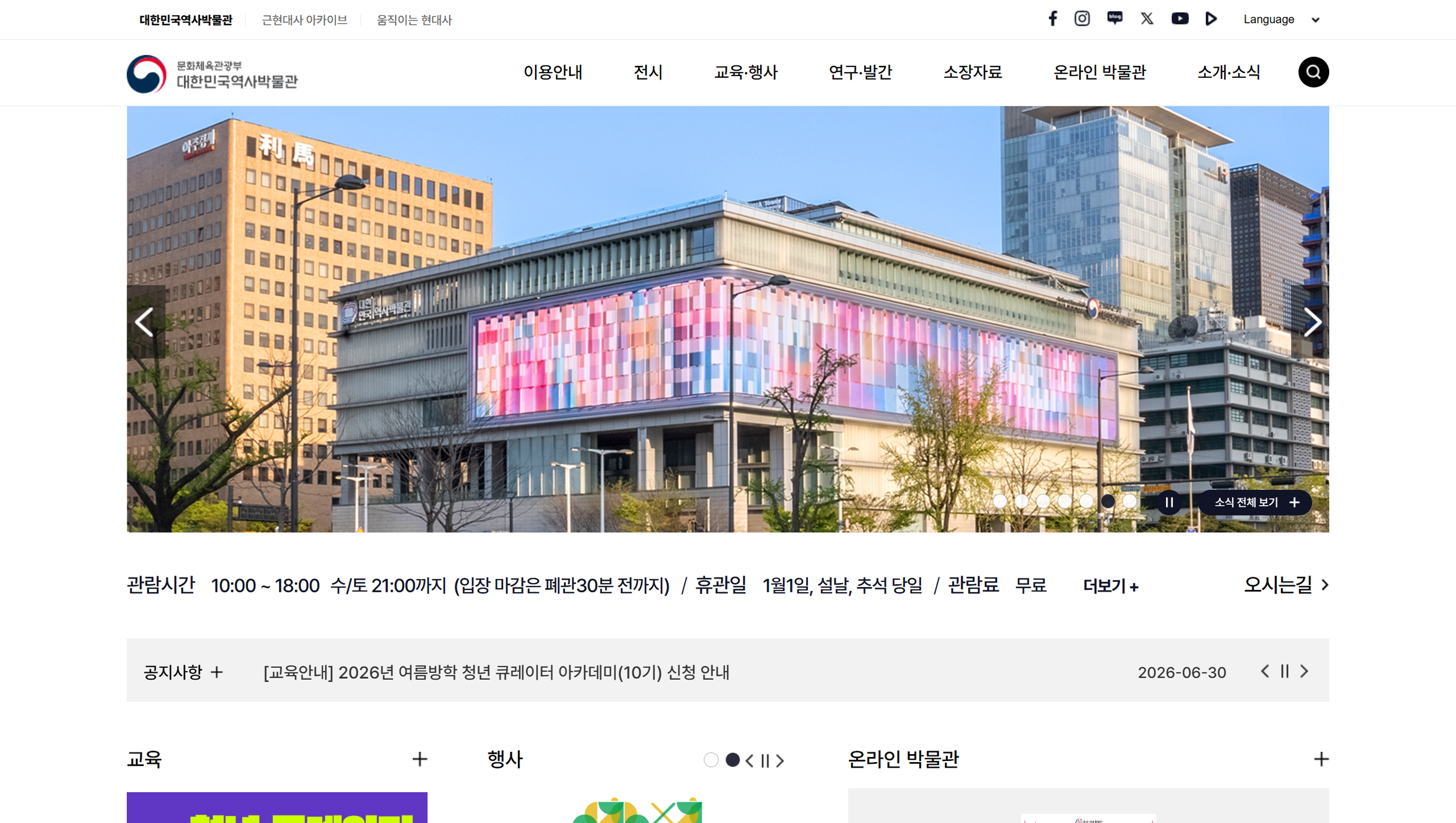 대한민국역사박물관 정보시스템 클라우드 전환 및 개선