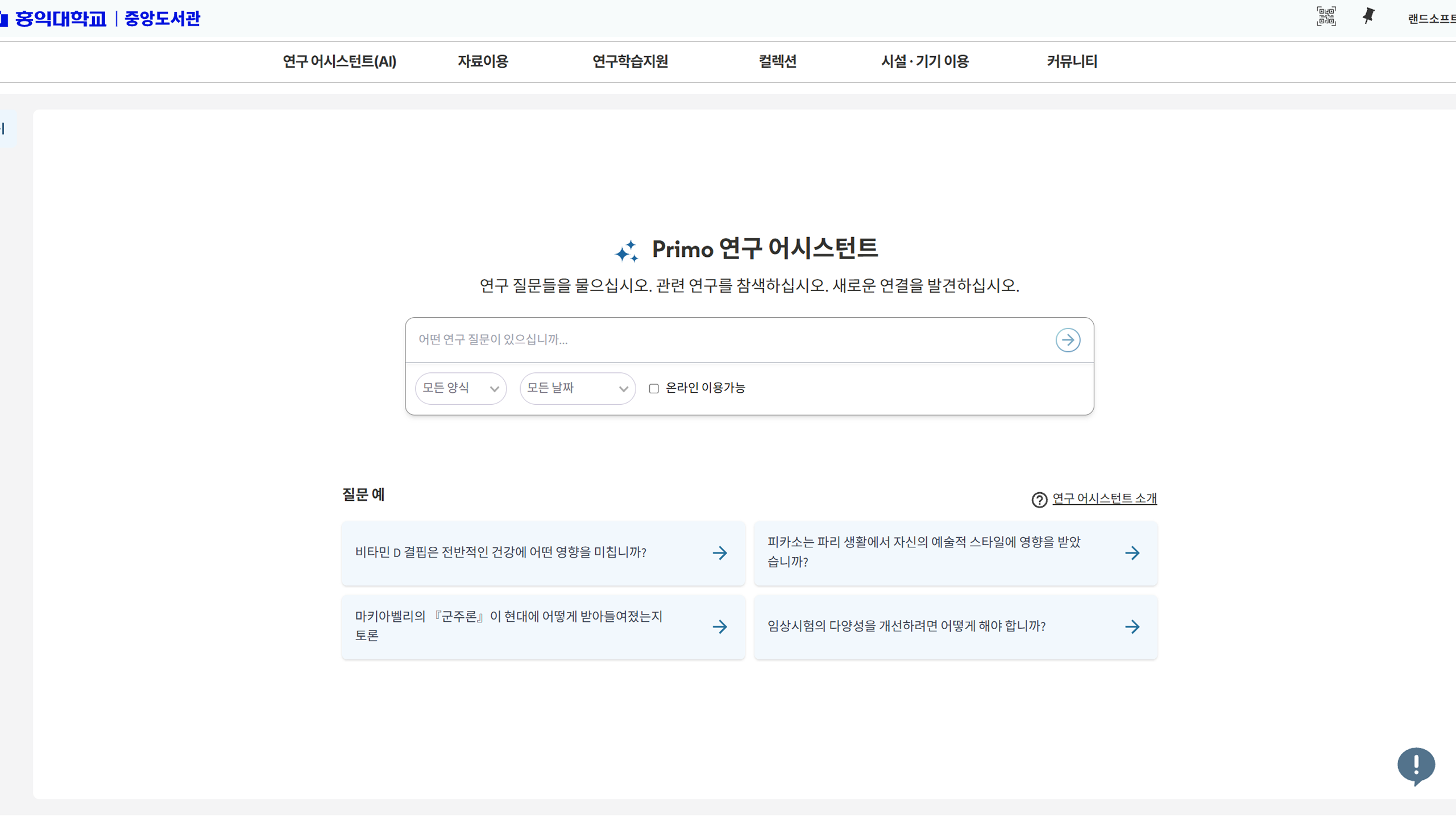 2024학년도 ″연구력 강화 지원 프로그램″ (학술지원관리시스템) 구독 관리 계약
