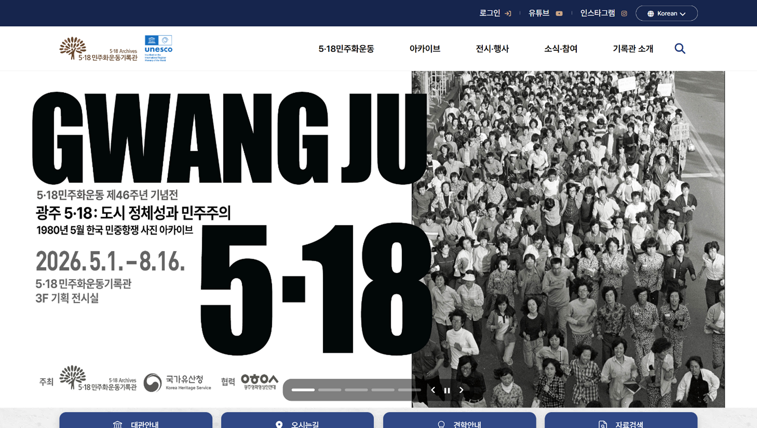 2023년 5·18민주화운동기록물 통합DB 및 AI플랫폼 구축사업